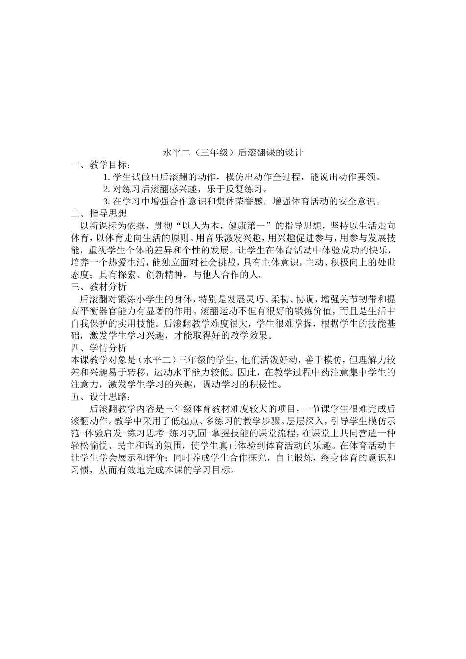 后滚翻体育实践课教案（水平二_第2页
