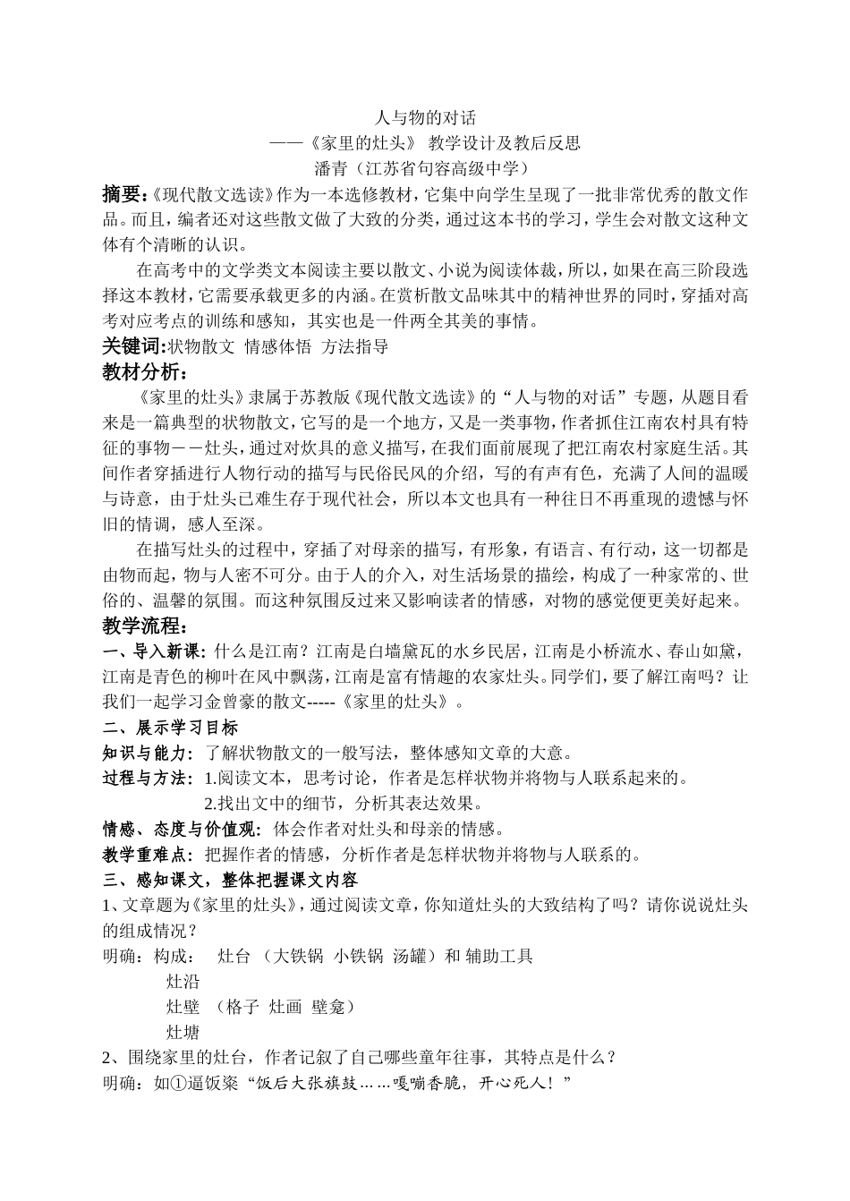 人与物的对话_第1页