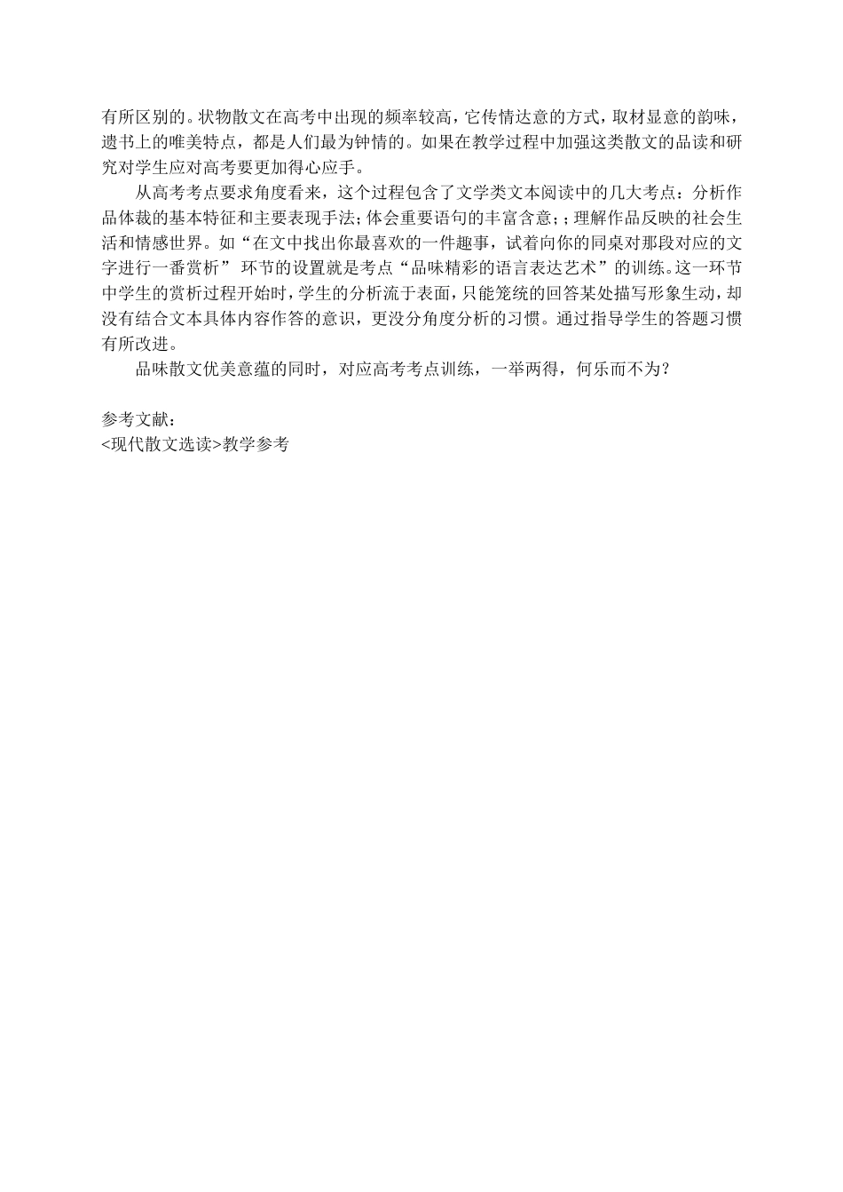 人与物的对话_第3页