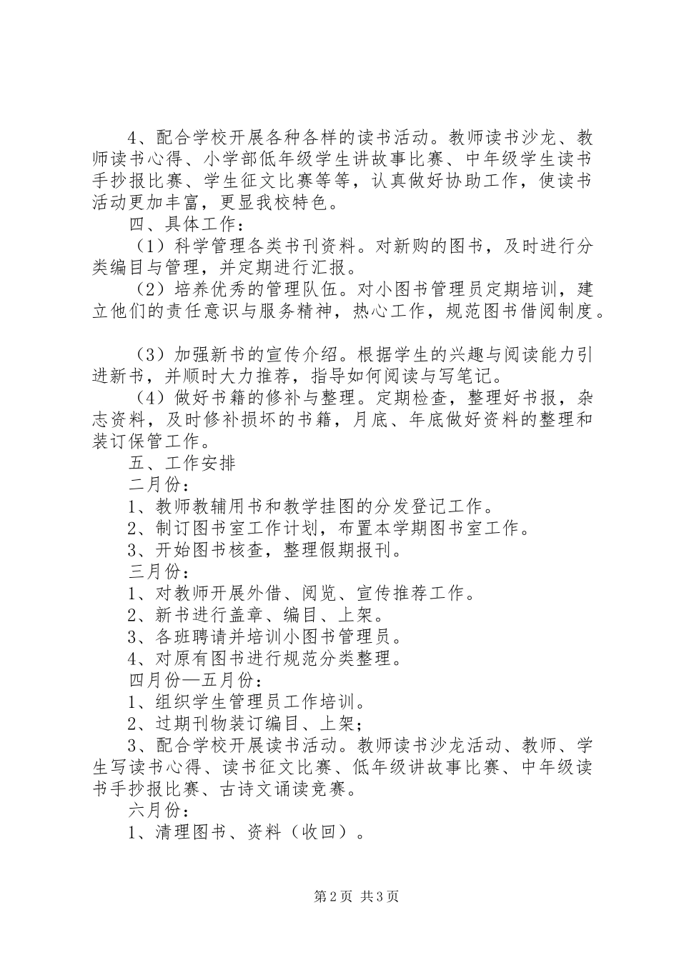 图书馆的工作计划范文_第2页