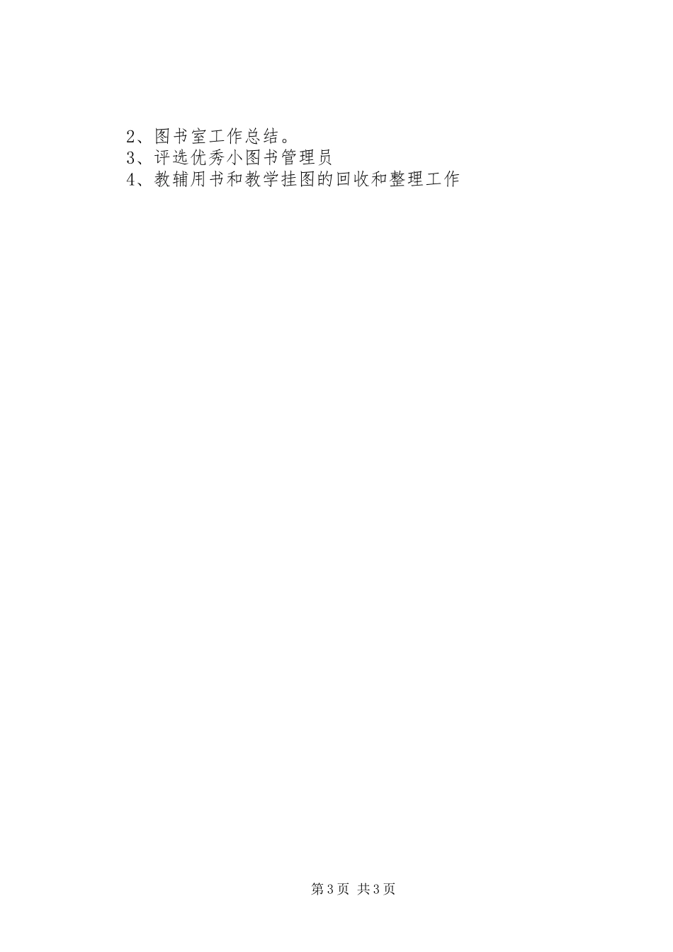 图书馆的工作计划范文_第3页