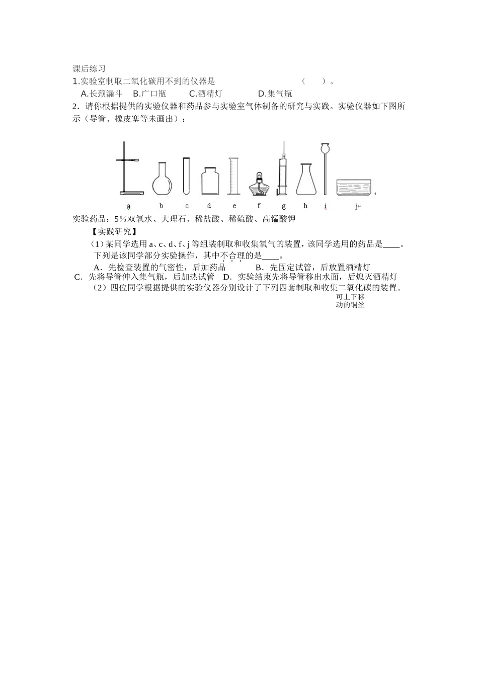 二氧化碳的制取新授课第二课时_第3页