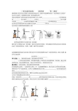 二氧化碳的制取新授课第二课时