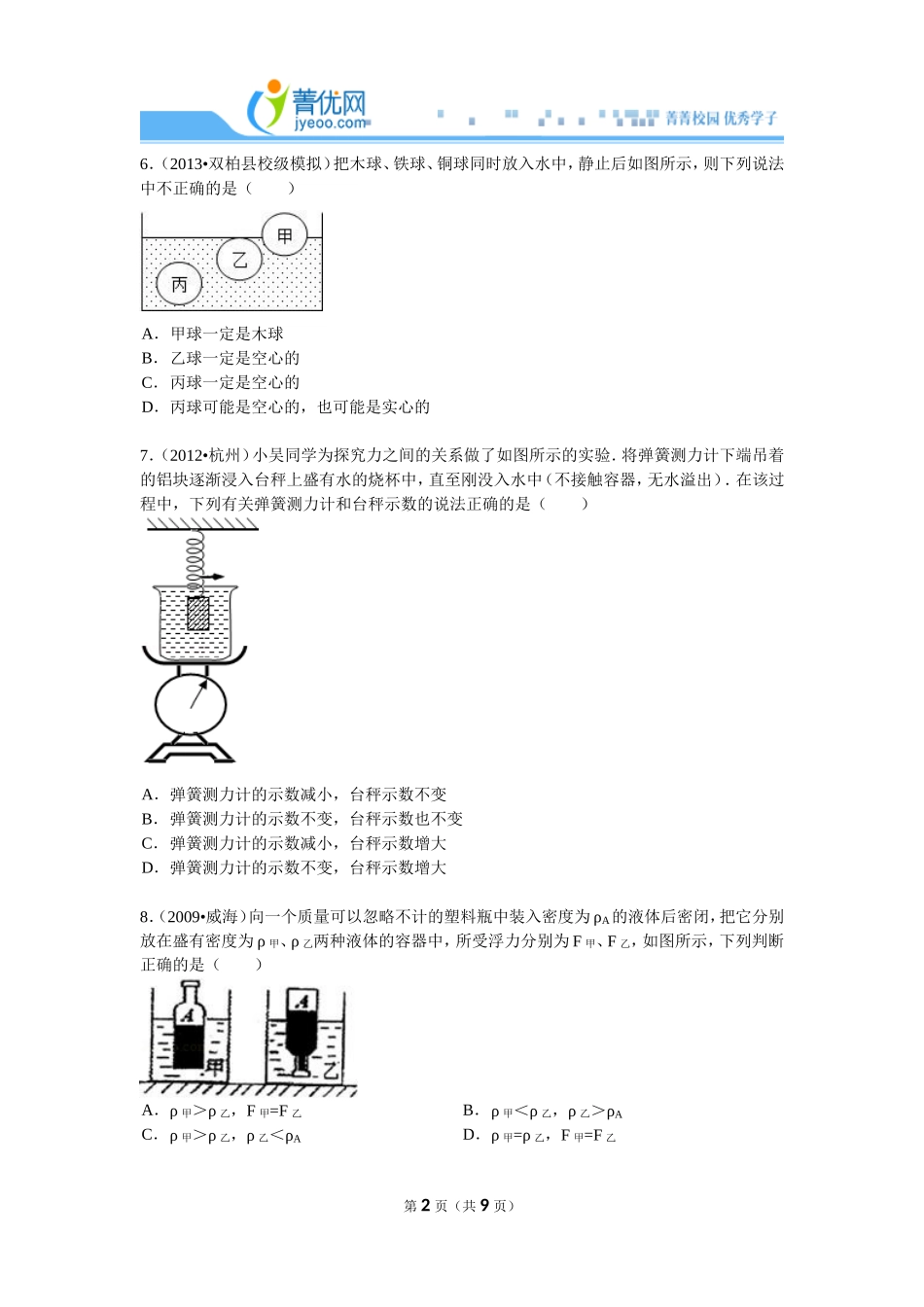 【章节训练】第10章+压强和浮力+-2(1)_第2页