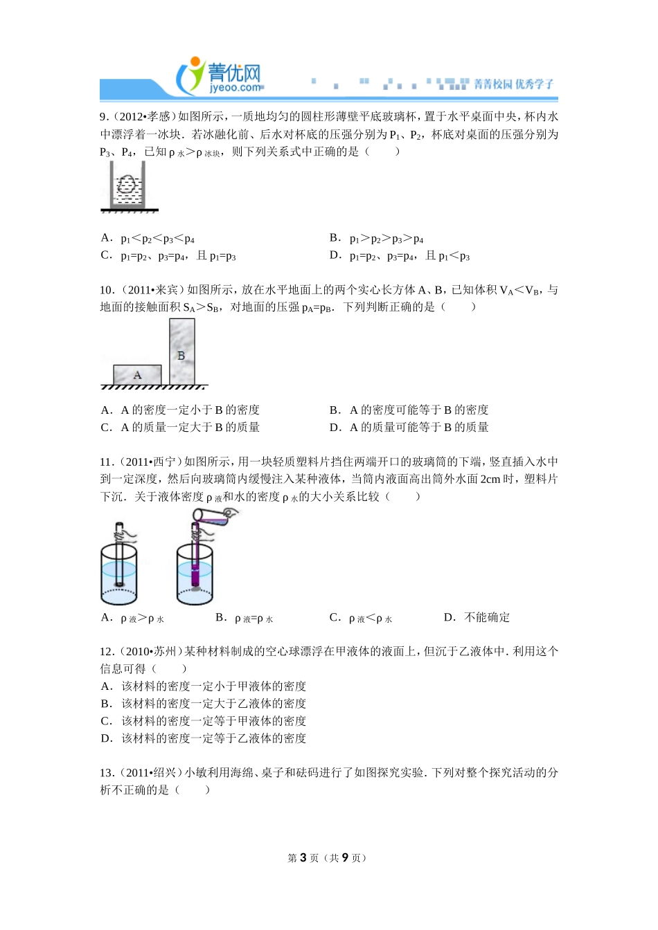 【章节训练】第10章+压强和浮力+-2(1)_第3页