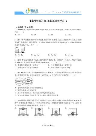 【章节训练】第10章+压强和浮力+-2(1)