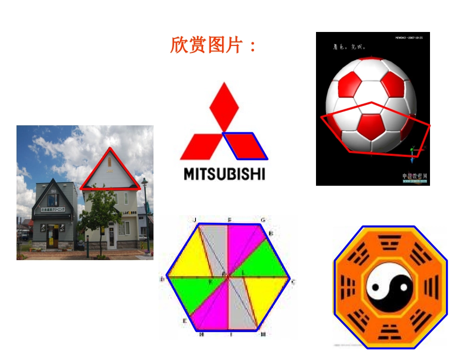 多边形及内角和_第2页