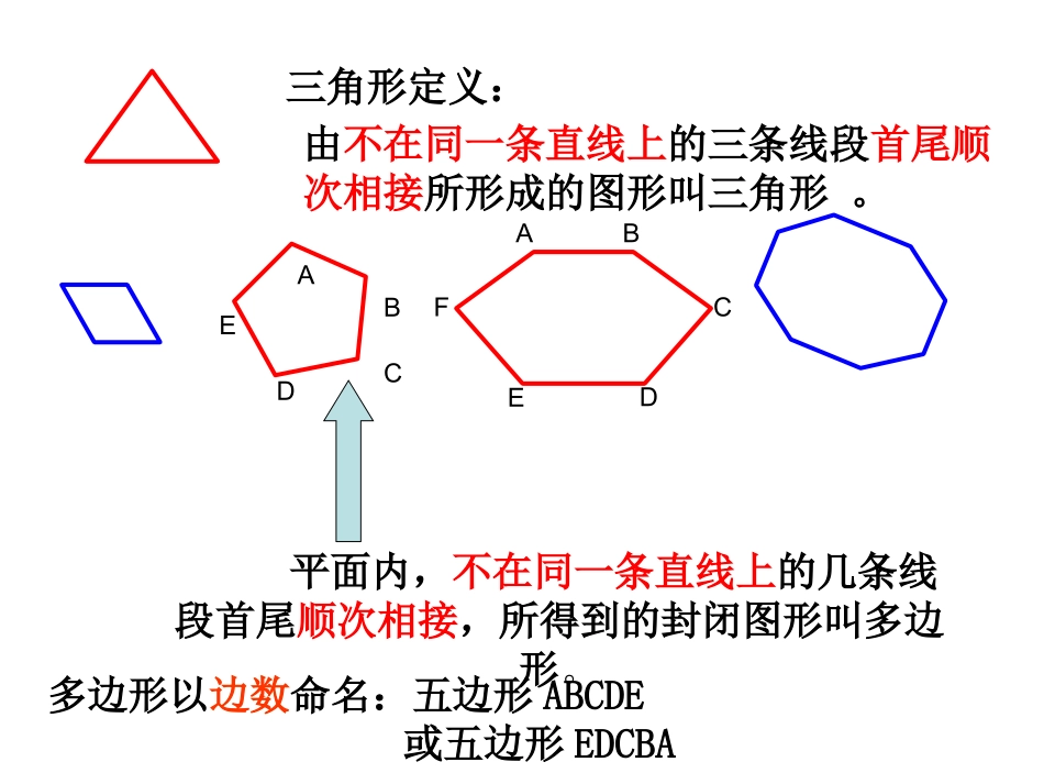 多边形及内角和_第3页