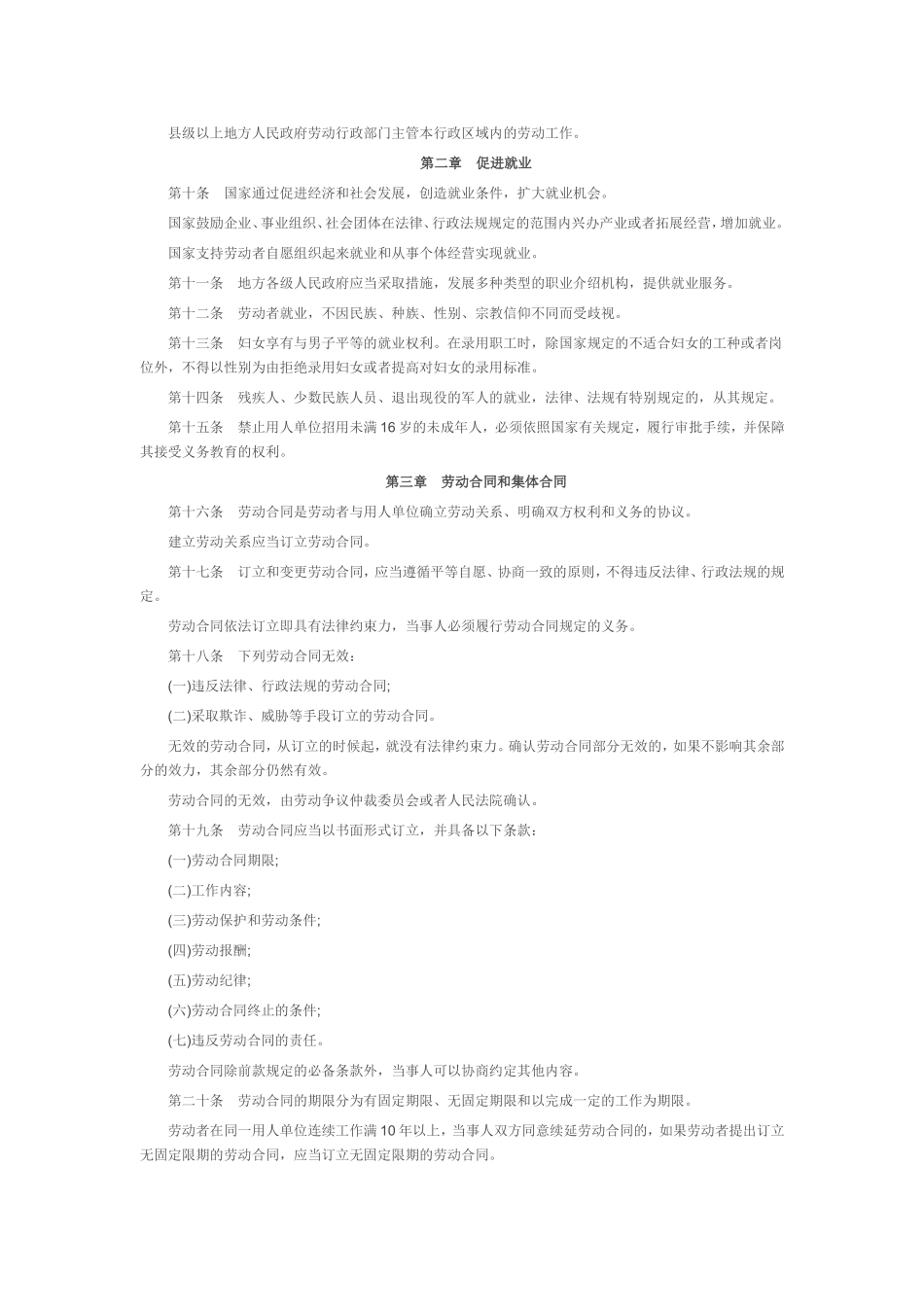 最新劳动法全文_第2页