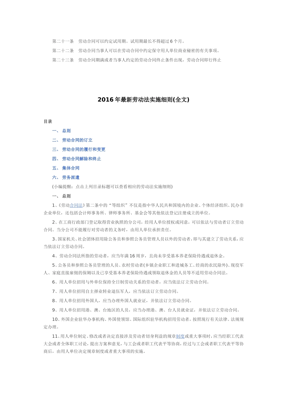 最新劳动法全文_第3页