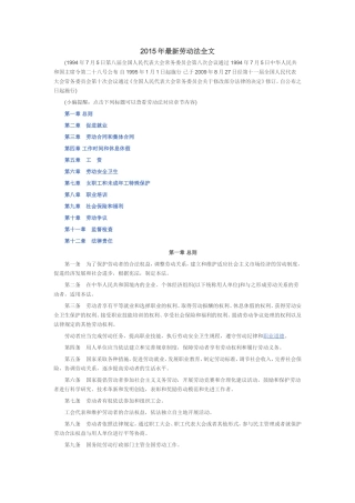 最新劳动法全文