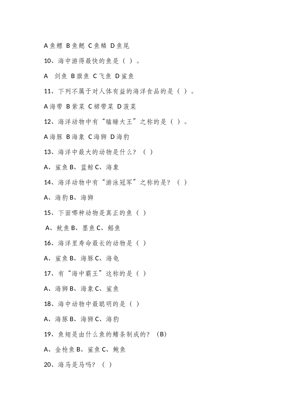 小学生海洋知识竞赛试题_第2页