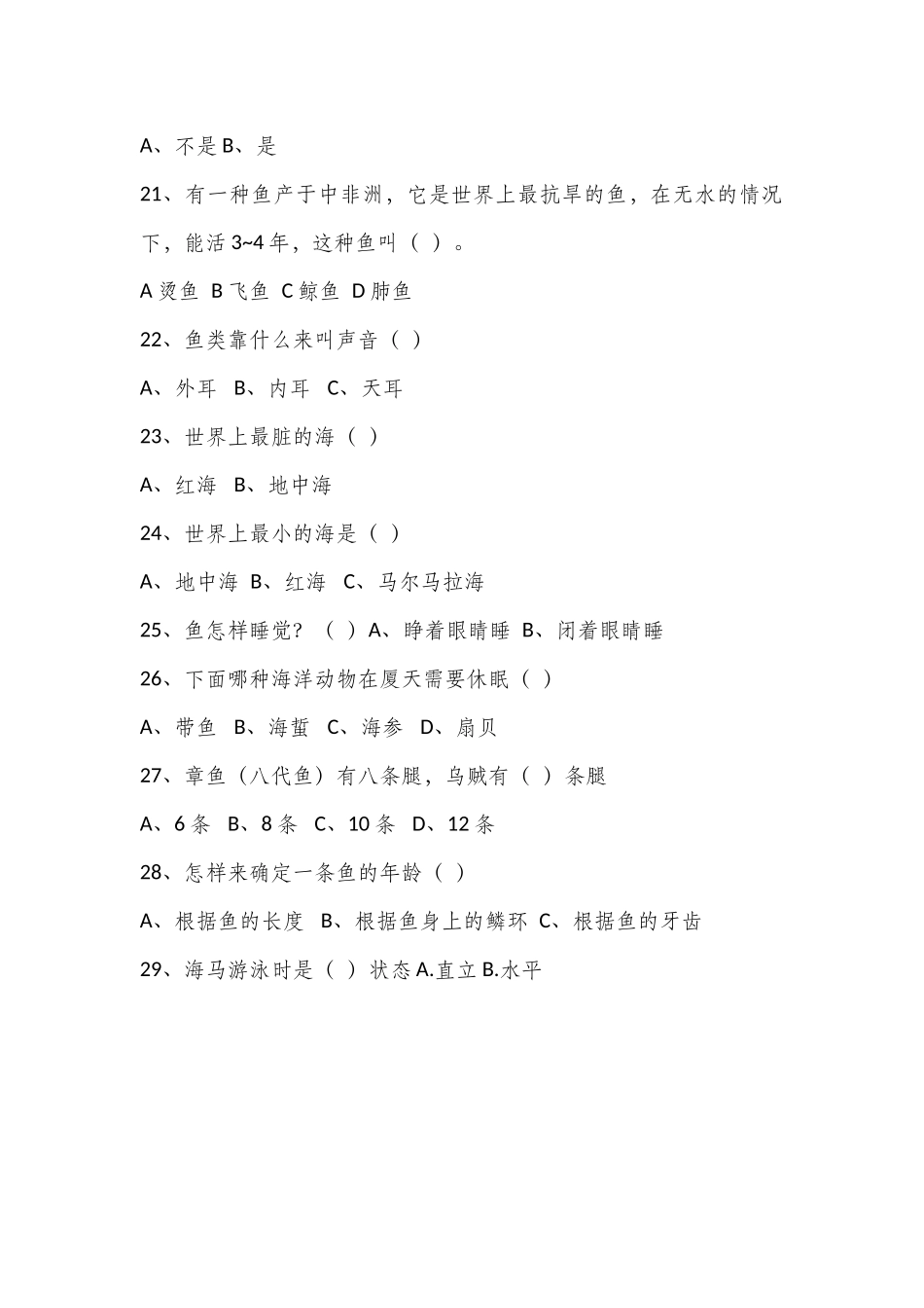 小学生海洋知识竞赛试题_第3页