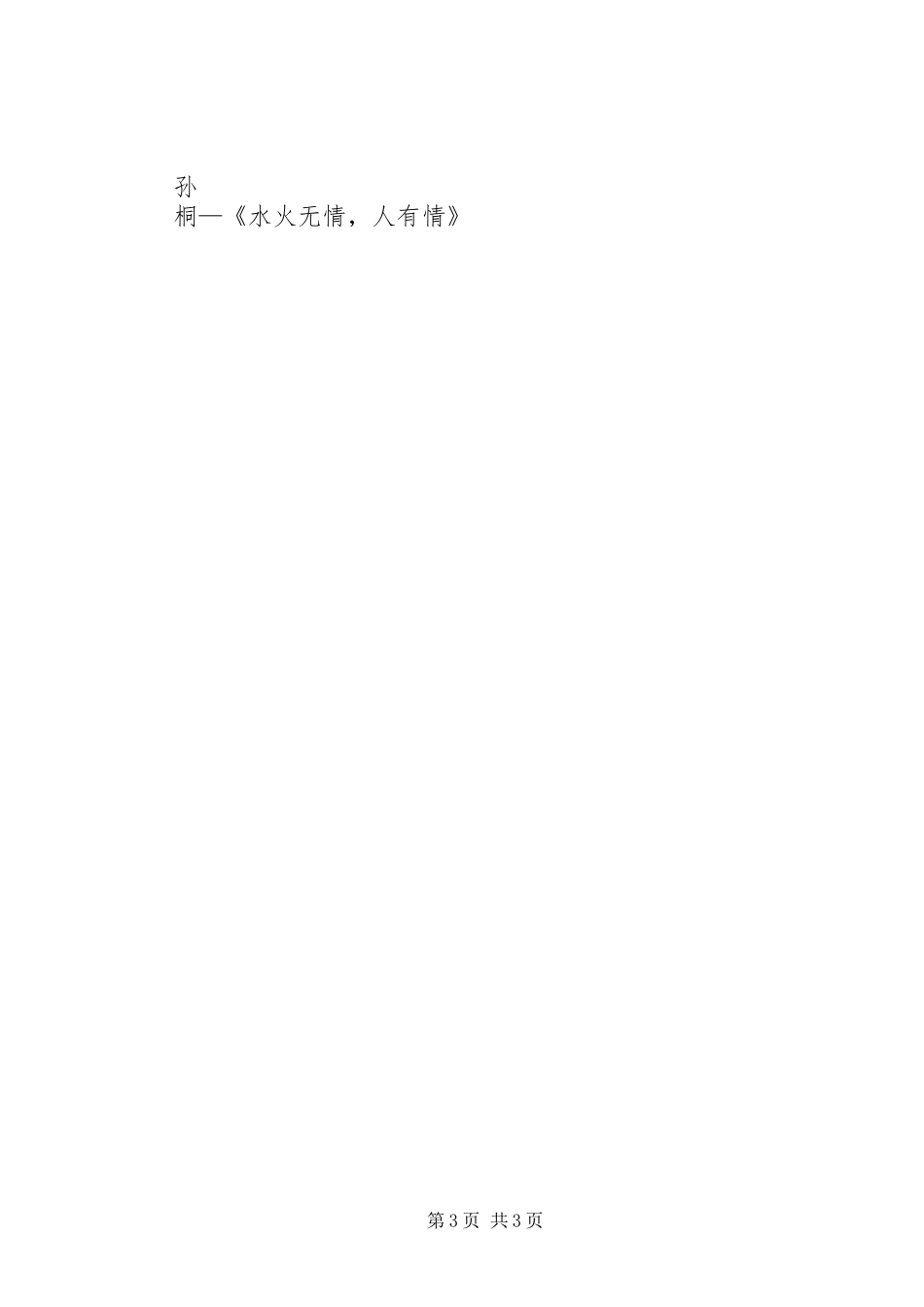 学校园防火安全知识演讲比赛”活动方案_第3页