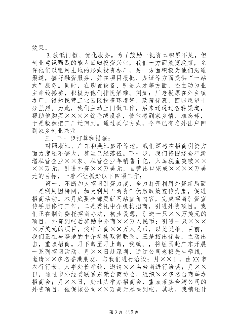 在全市招商引资工作会议上的发言_第3页