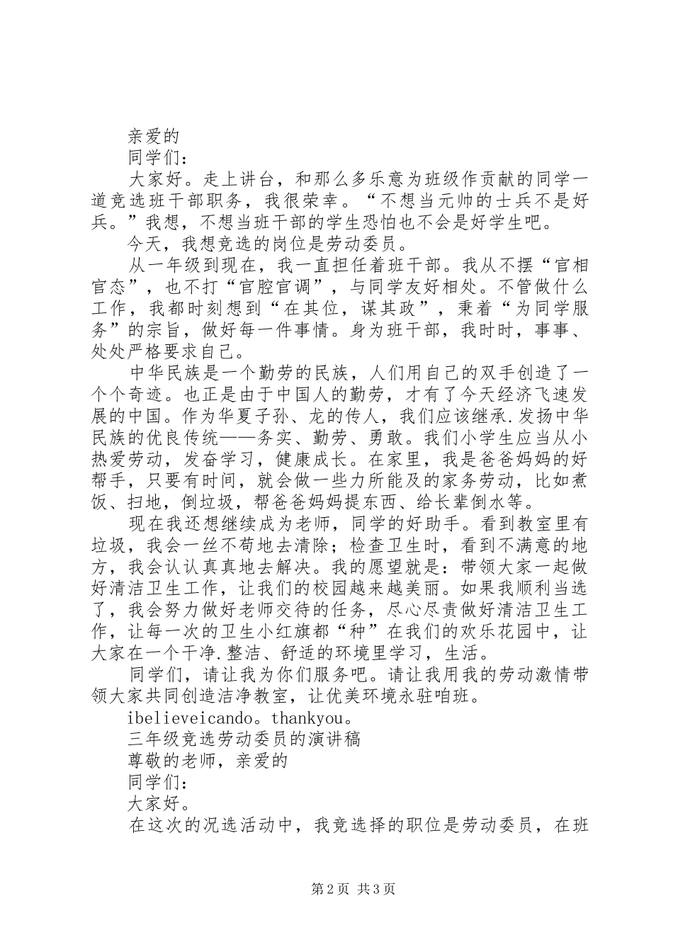 劳动委员演讲稿4篇_第2页