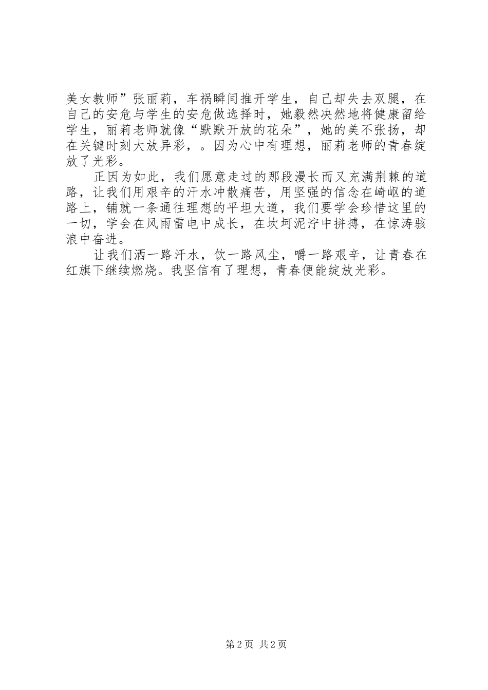 青春理想演讲稿_第2页