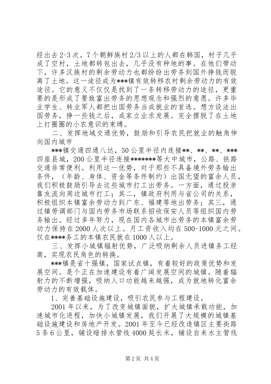 党委书记在全市农村劳动力转移现场会上的发言(1)_第2页