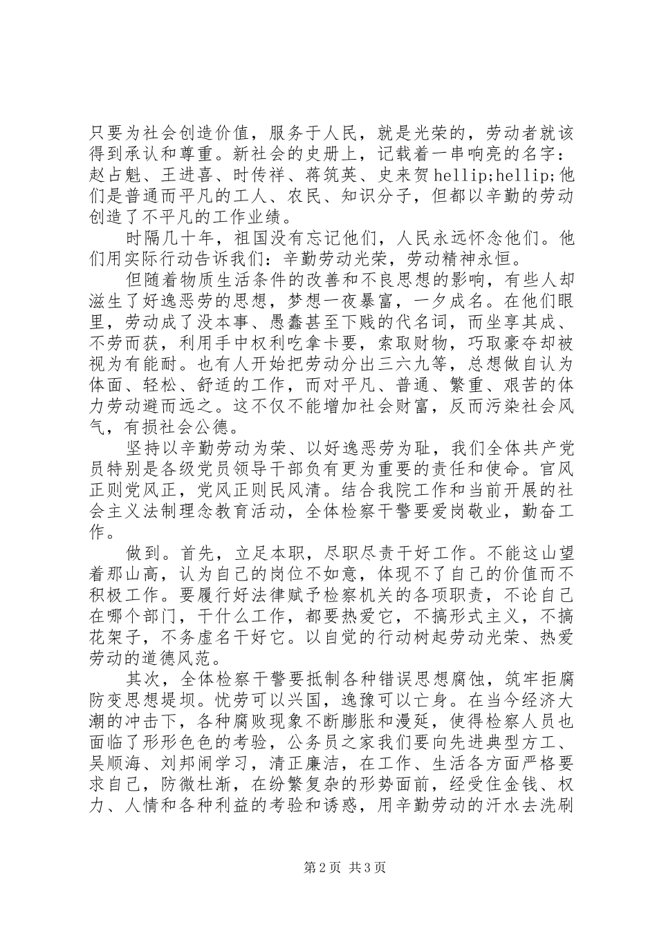 五一劳动节演讲稿——爱岗勤奋征文_第2页