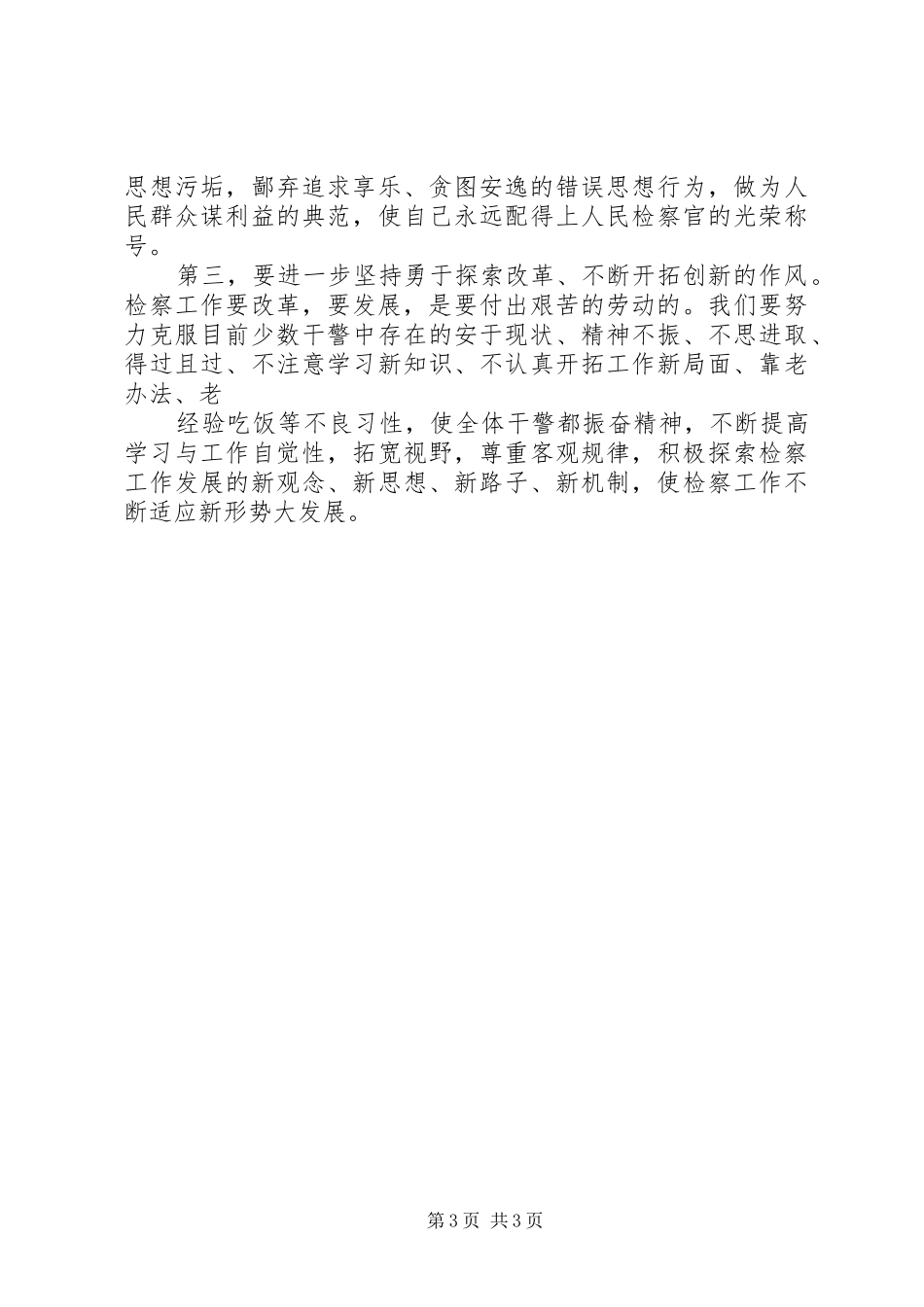 五一劳动节演讲稿——爱岗勤奋征文_第3页