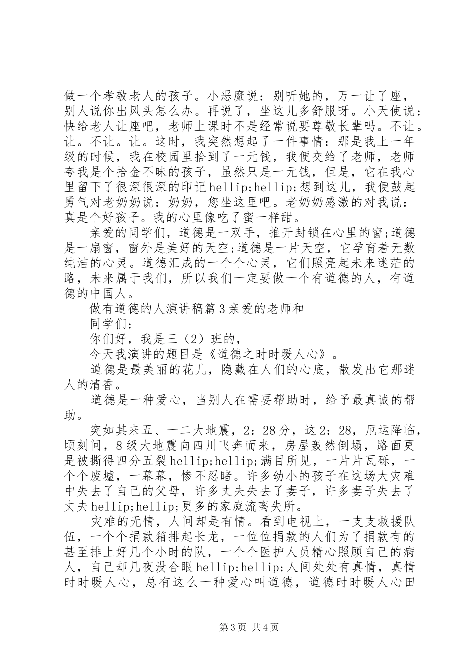 做有道德的人演讲稿3篇_第3页