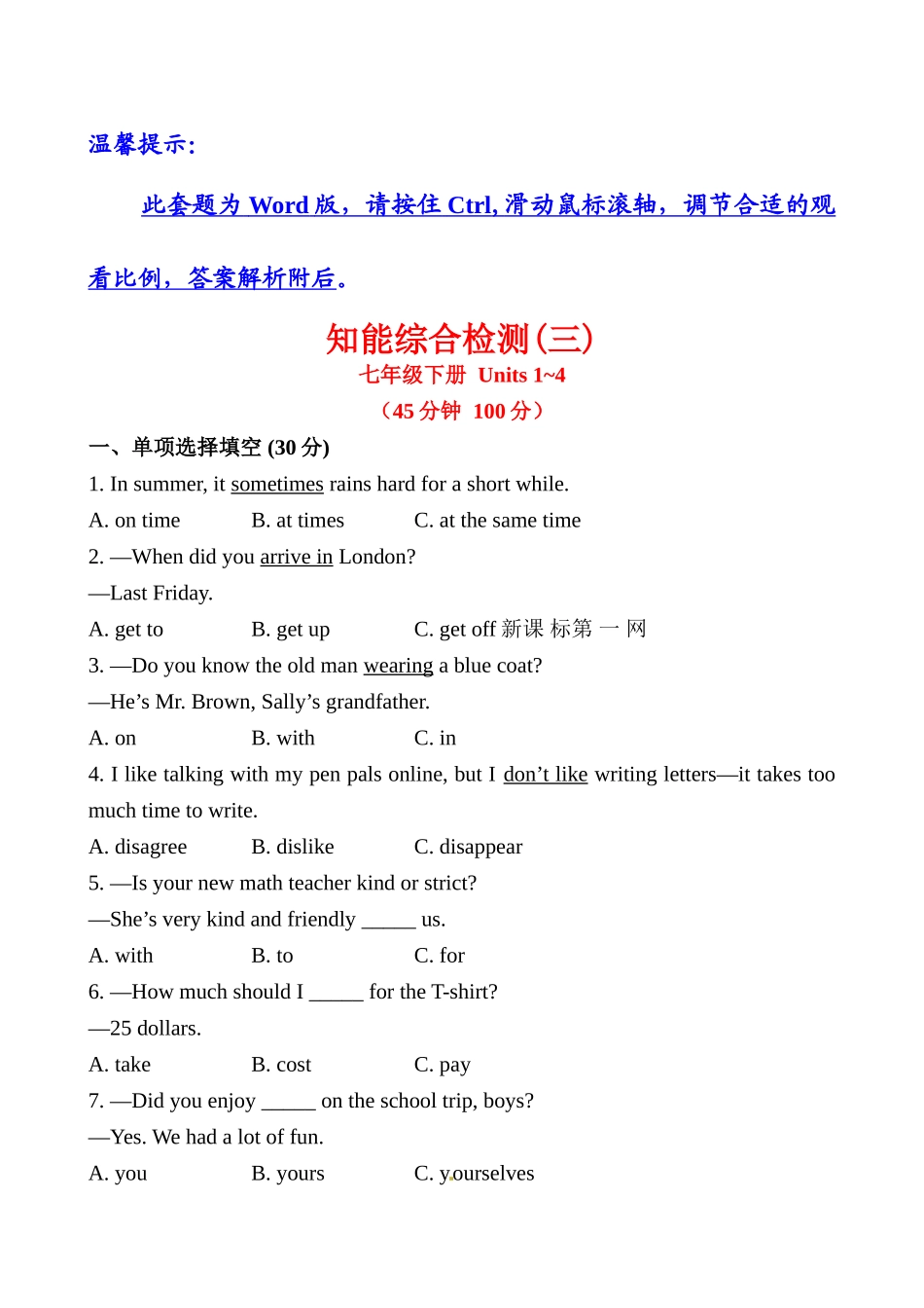 2014中考英语七年级下册-Units-1-4复习题及答案解析_第1页