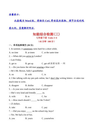 2014中考英语七年级下册-Units-1-4复习题及答案解析