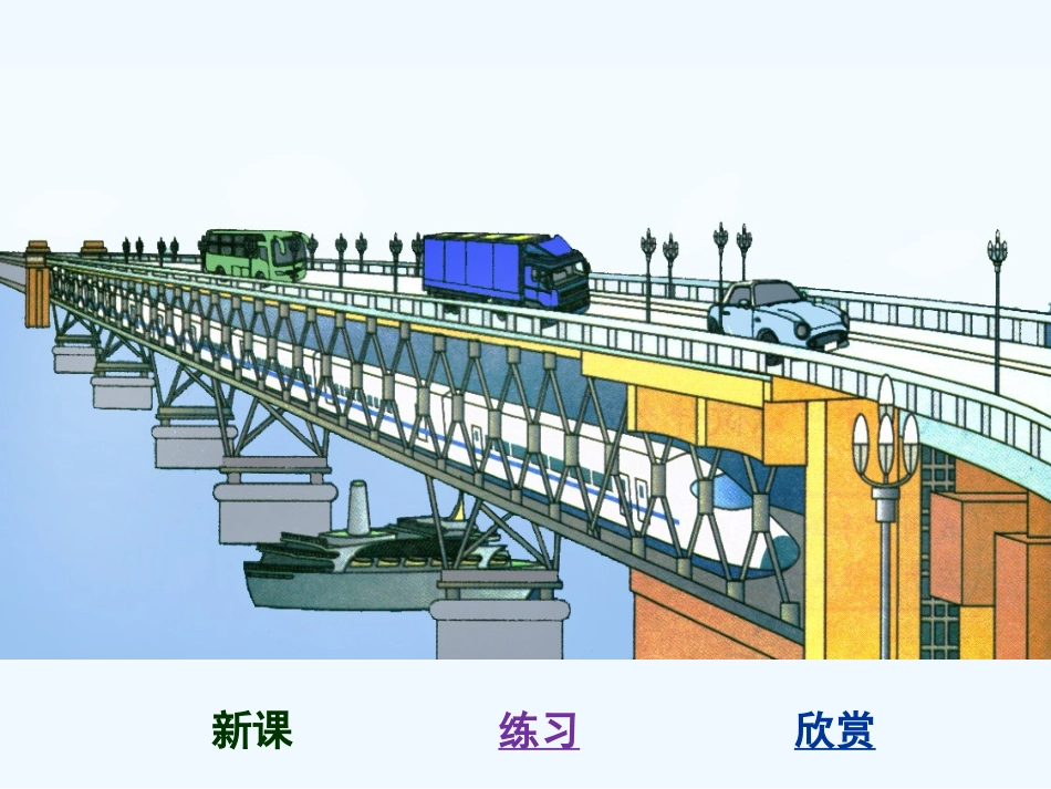 小学数学人教2011课标版一年级上下前后.1《上、下、前、后》教学课件1_第2页