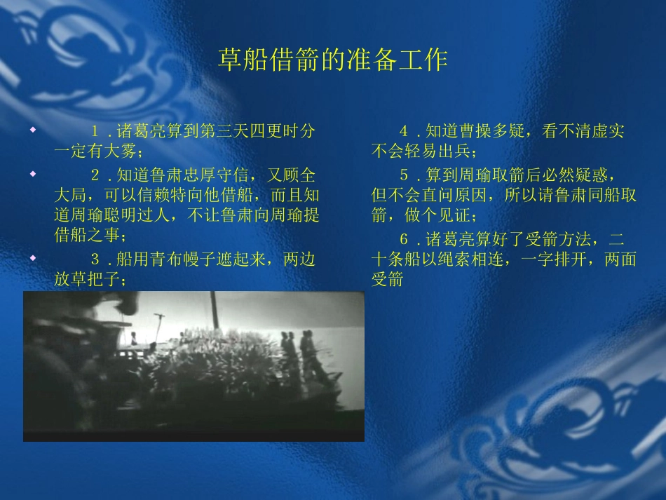 草船借箭-(2)_第3页