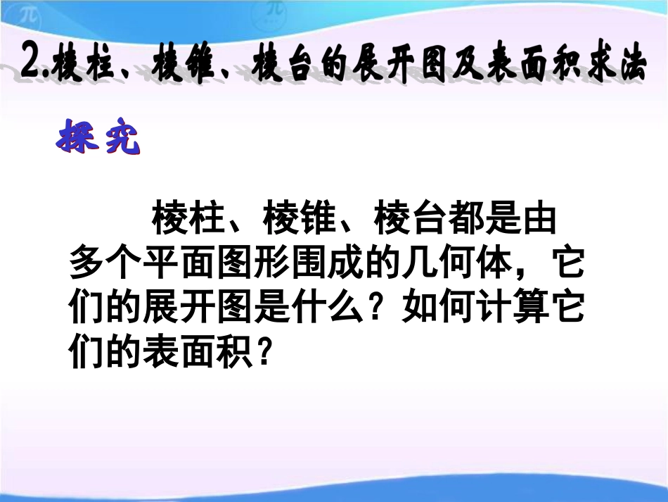 柱体锥体台体的表面积_第3页