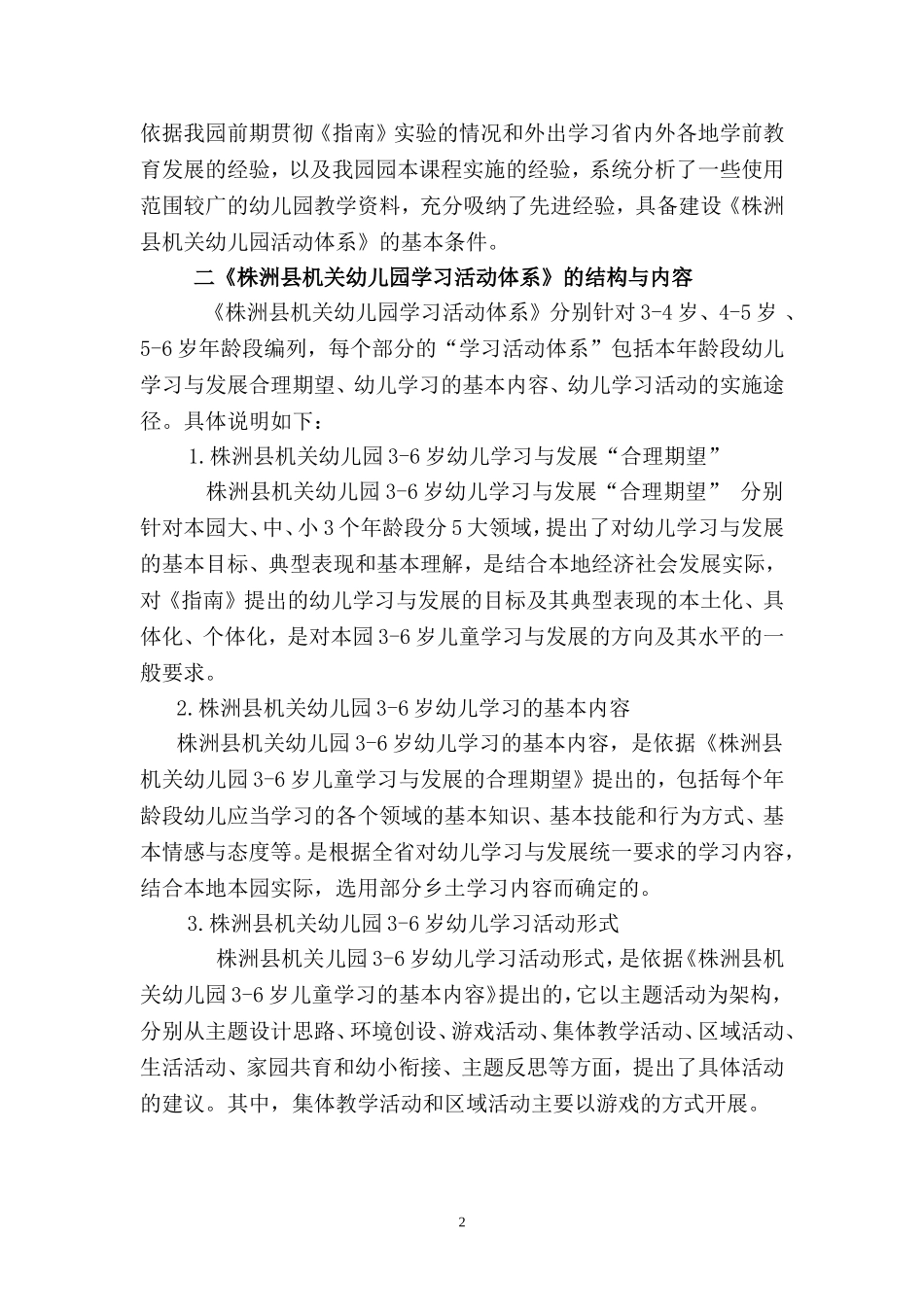 株洲县机关幼儿园建设本园学习活动体系定稿511_第2页