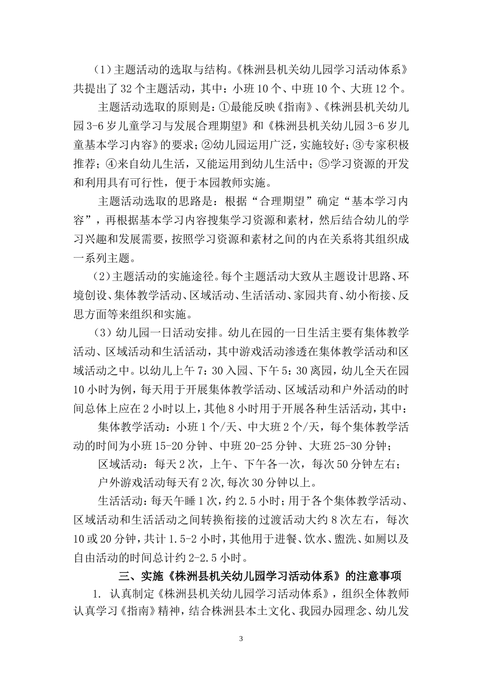 株洲县机关幼儿园建设本园学习活动体系定稿511_第3页