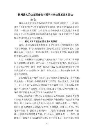 株洲县机关幼儿园建设本园学习活动体系定稿511
