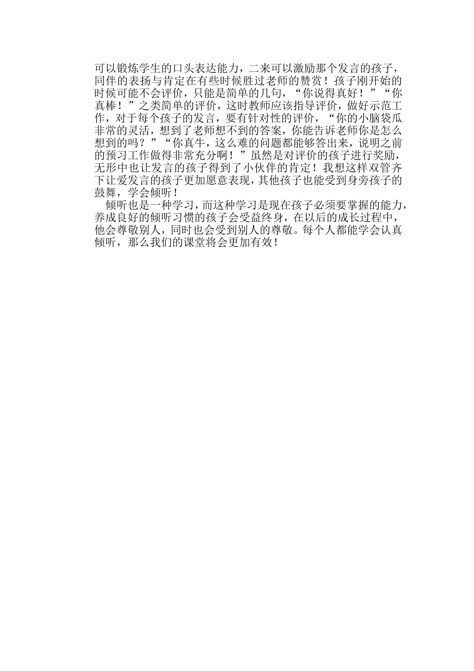 孩子，倾听很重要1_第2页