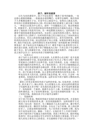 孩子，倾听很重要1