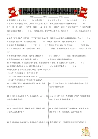 2015新人教版六上数学第六单元百分数练习题B