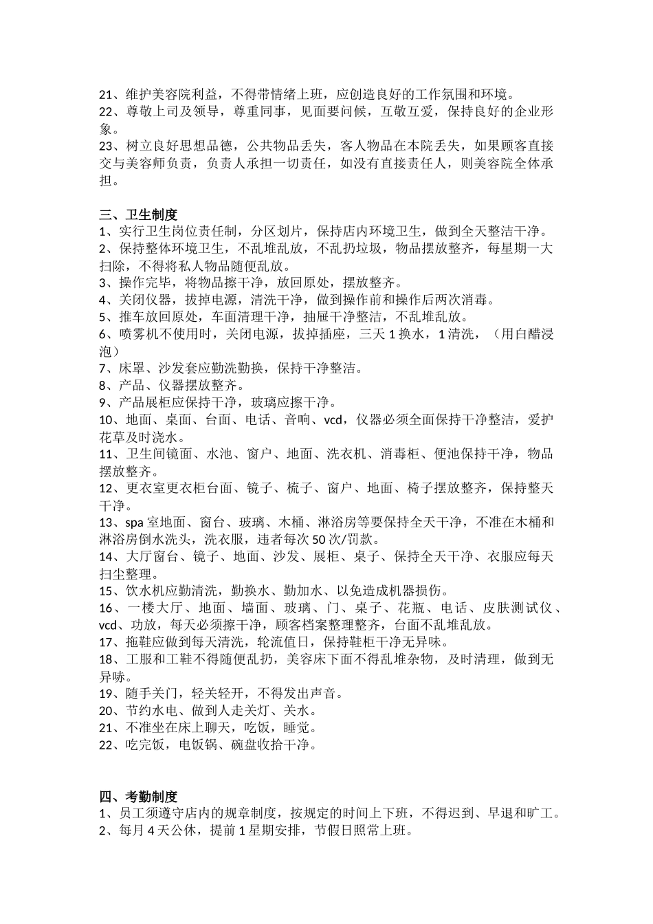 美容公司规章制度_第2页