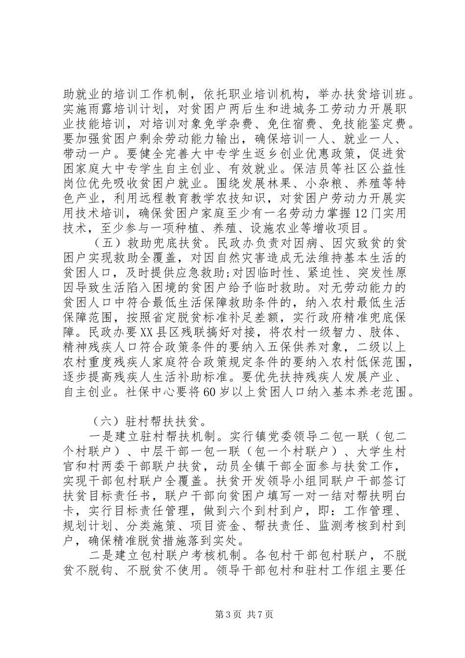 XX年度贫困村年度脱贫计划_第3页