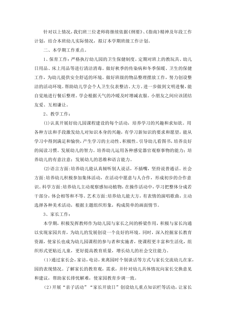 幼儿园大班班务计划 (2)_第2页