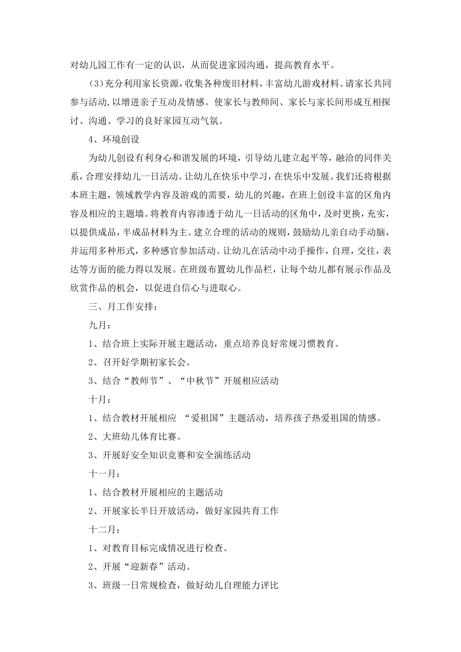 幼儿园大班班务计划 (2)_第3页