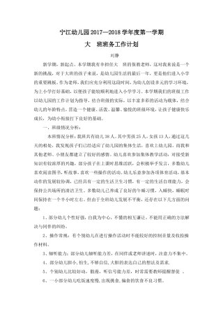幼儿园大班班务计划 (2)