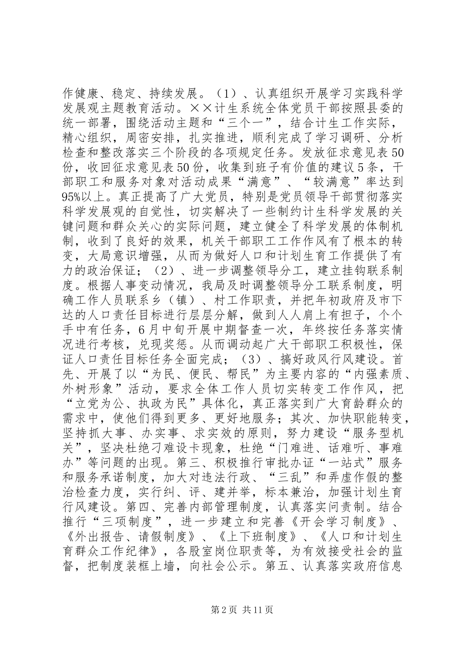 人口和计划生育局工作总结工作计划_第2页