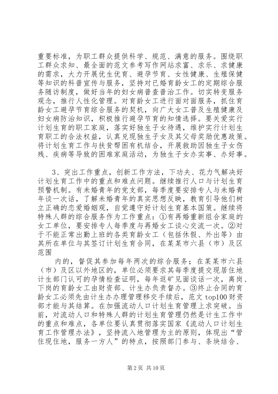 “人口与计划生育的意见”计划生育工作计划_第2页