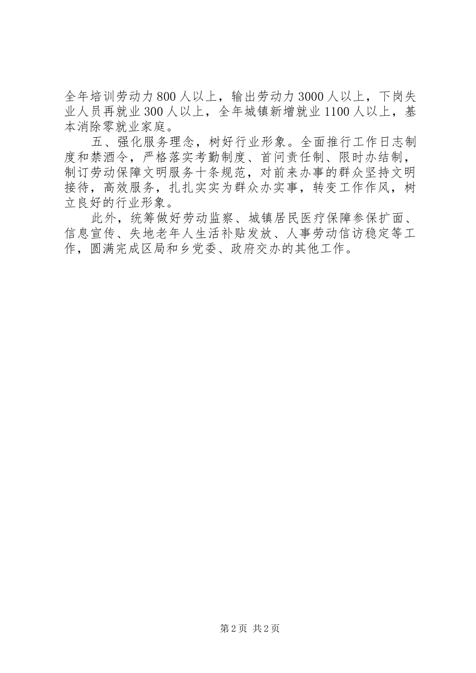 乡劳动保障所工作计划_第2页