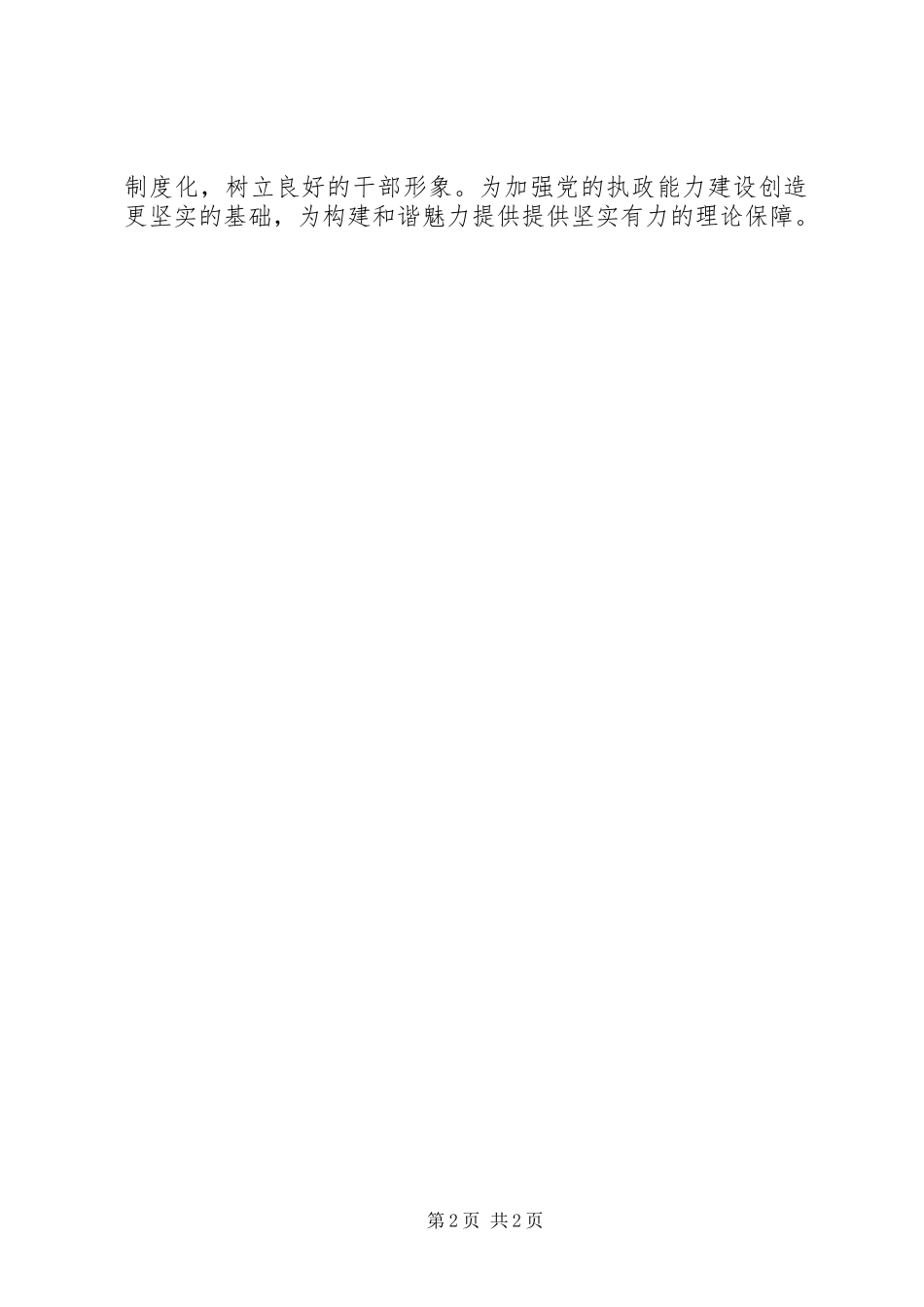 乡镇年度干部教育培训工作计划_第2页