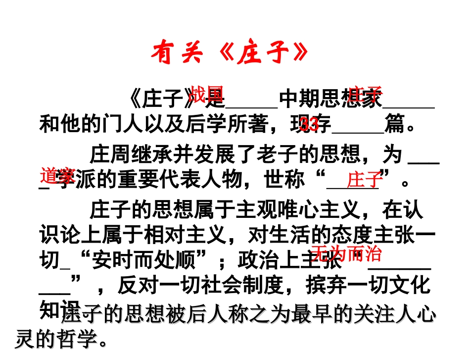 《庖丁解牛》——张用_第2页