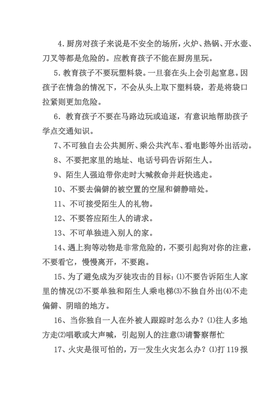活动中心幼儿园中三班安全教育活动方案_第2页