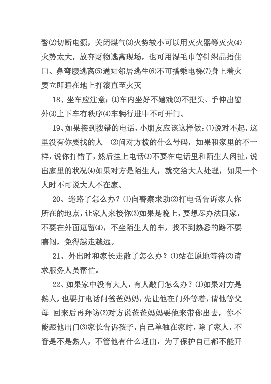 活动中心幼儿园中三班安全教育活动方案_第3页