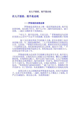 在儿子面前我不是总统