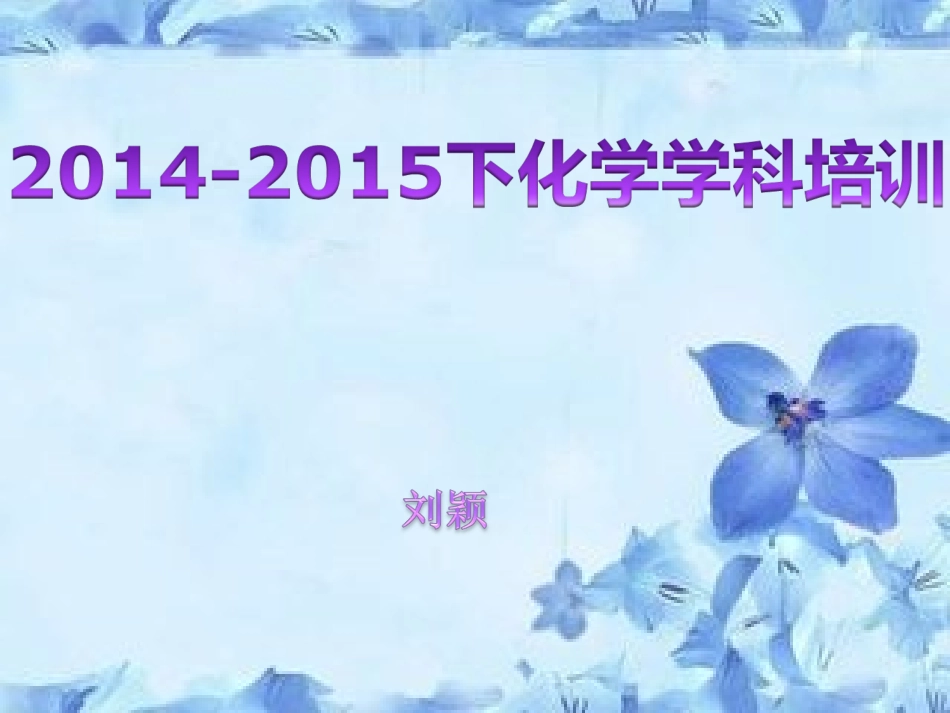 下学科培训课件_第1页